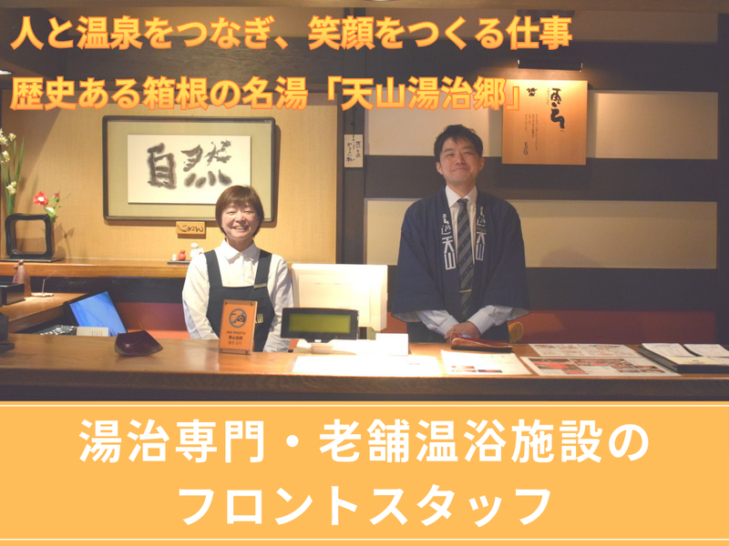 株式会社天山の求人・転職情報