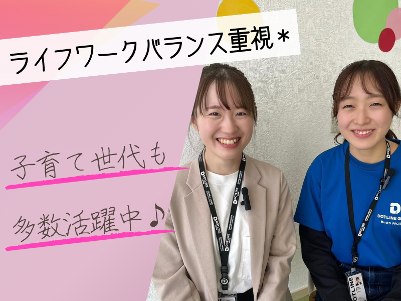 株式会社ドットライン/ドットジュニア(放課後等デイサービス・児童発達支援) 浜野第2教室の派遣求人情報