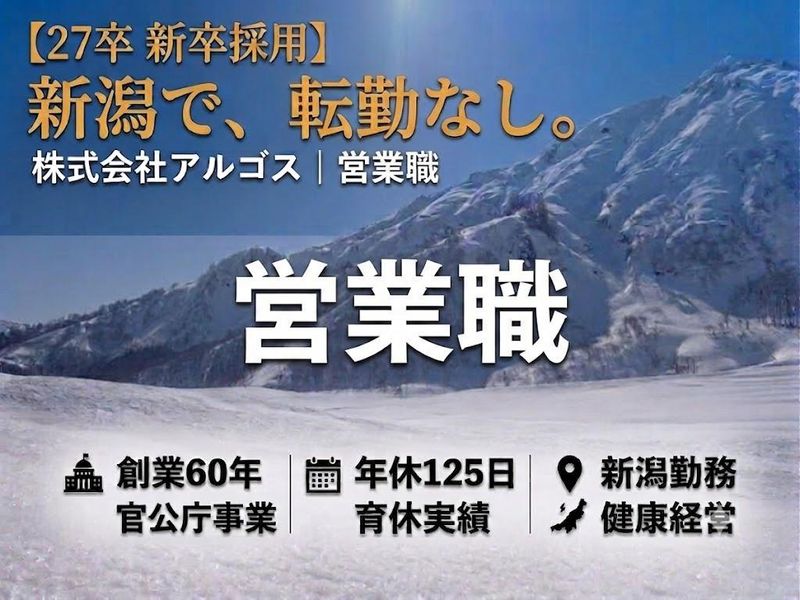 株式会社アルゴス