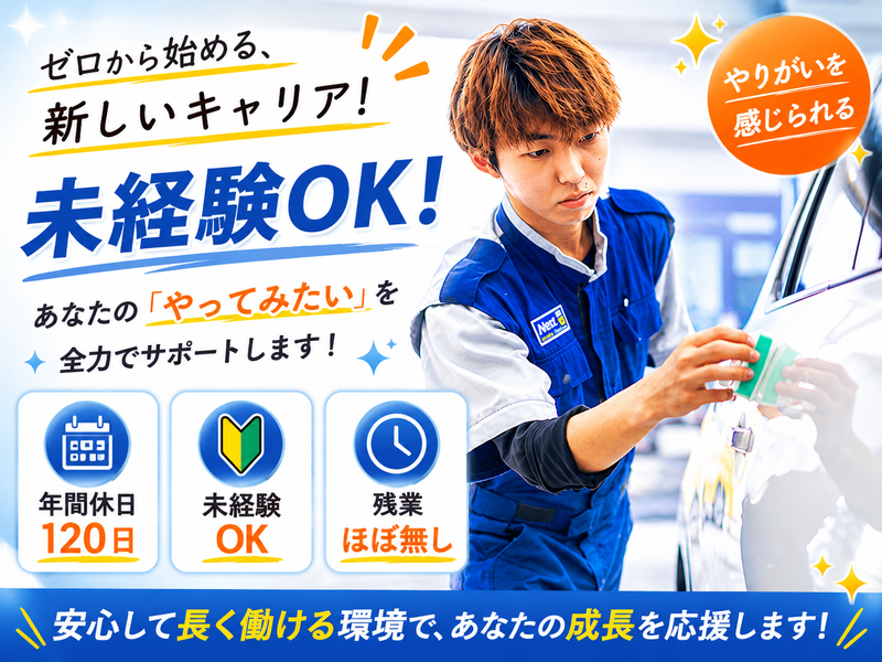 株式会社ナオイオートの求人・転職情報
