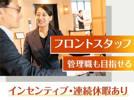 株式会社ベッセルホテル開発の求人・転職情報