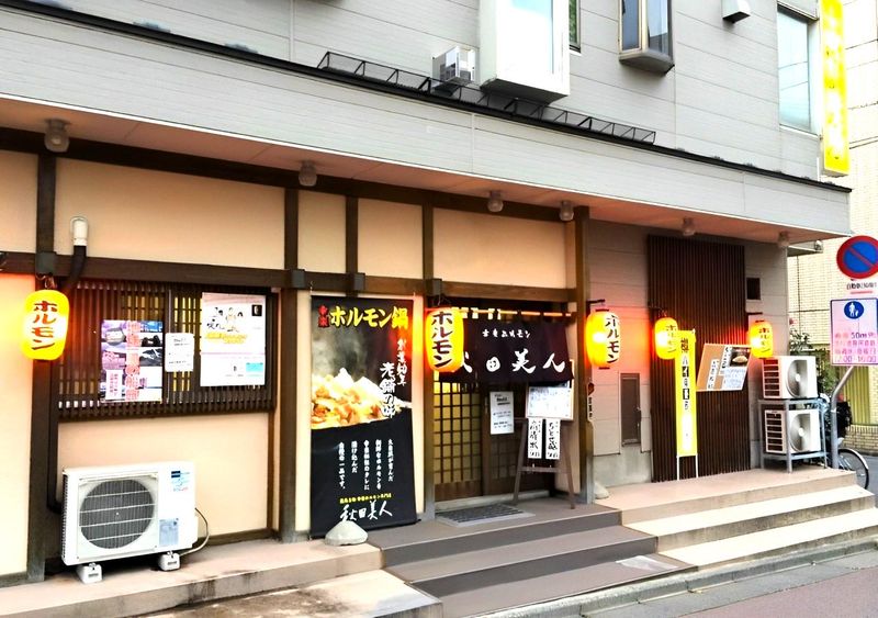 幸楽ホルモン秋田美人のアルバイト・バイト求人情報-01