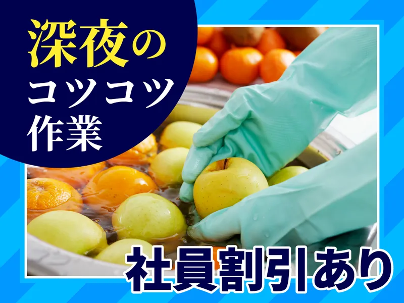 フレッシュデザート株式会社のアルバイト・バイト求人情報
