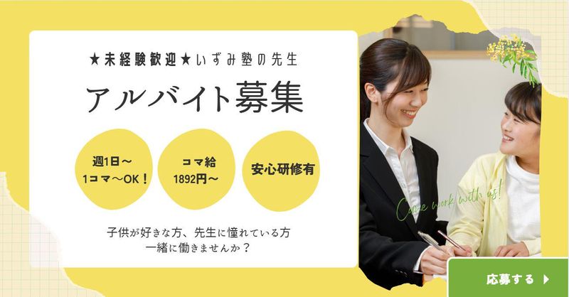 いずみ塾　佐久平校のアルバイト・バイト求人情報-02