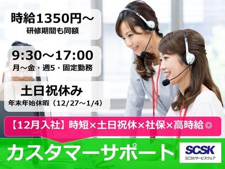 SCSKサービスウェア株式会社の求人・転職情報