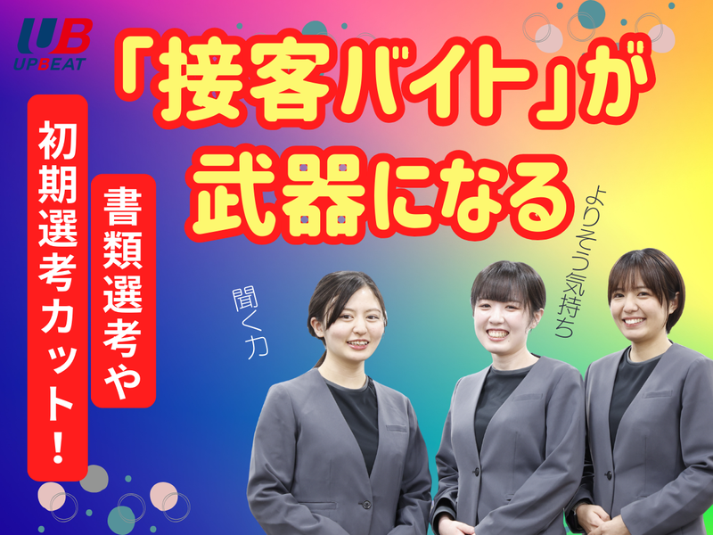 株式会社アップビート