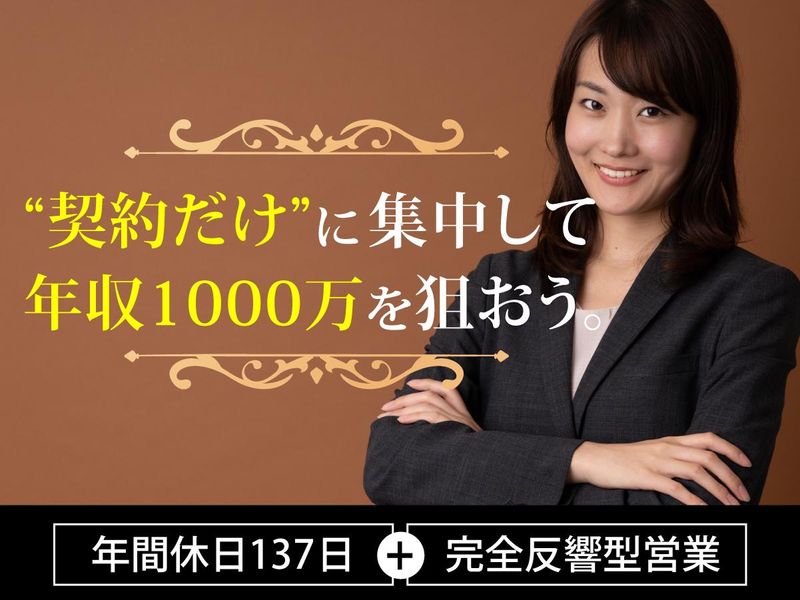 株式会社豊四季不動産-0002の求人・転職情報