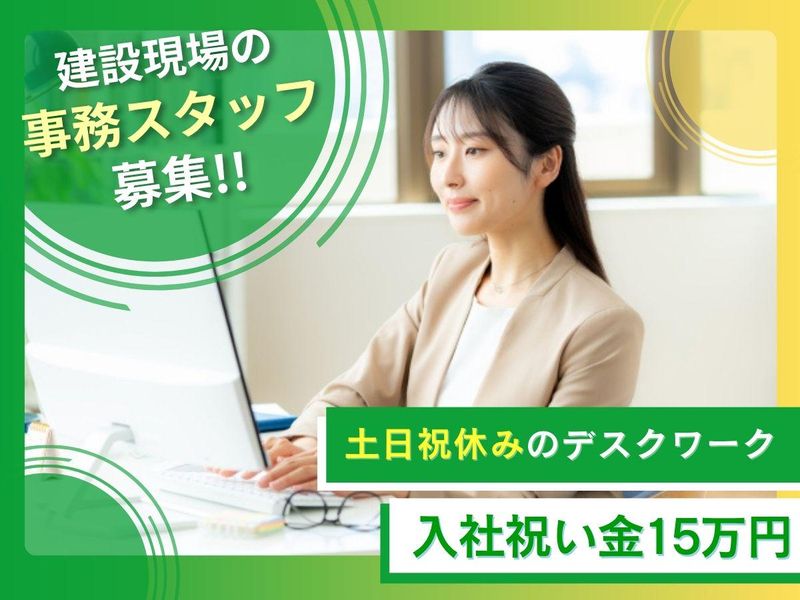 つくばね建設株式会社-0001の求人・転職情報