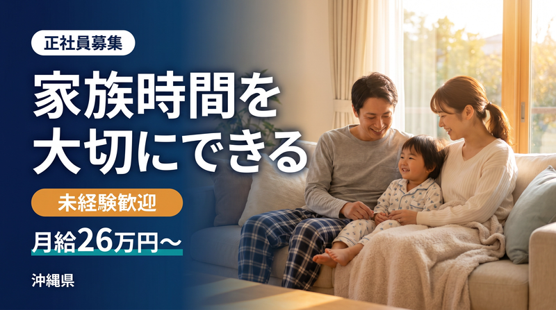 大和総合住設株式会社の求人・転職情報