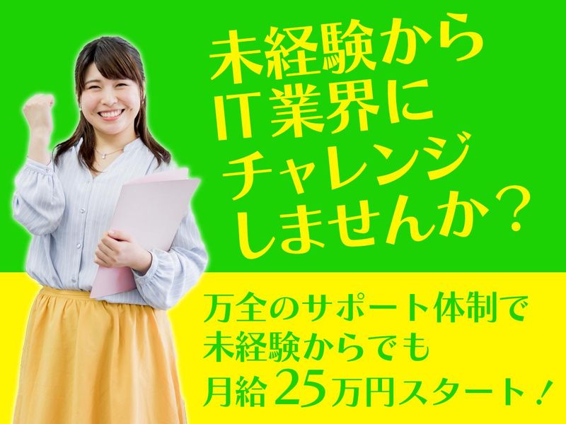 アクサス株式会社　ＩＴ・機電エンジニア採用係の求人・転職情報