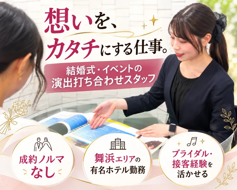 【勤務地:舞浜のホテル】株式会社東芸エンタテイメンツのアルバイト・バイト求人情報