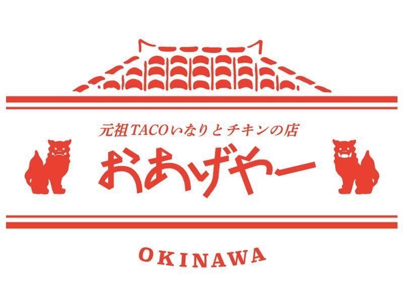 元祖TACOいなりとチキンのお店　おあげやー(合同会社GOAT)のアルバイト・バイト求人情報-02