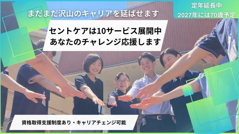 セントケア千葉株式会社の求人・転職情報
