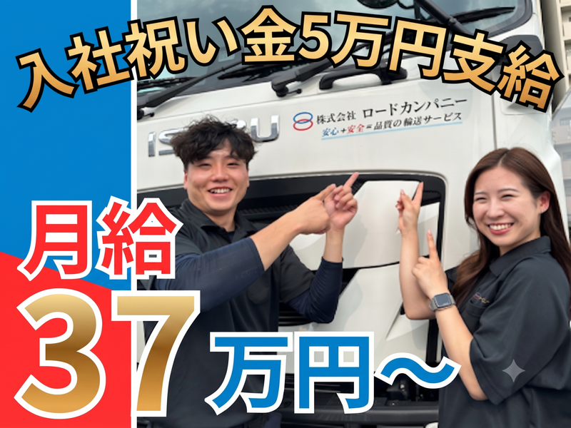 株式会社ロードカンパニーの求人・転職情報