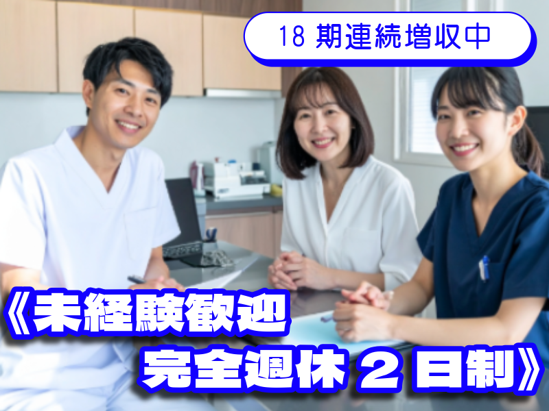 医療法人社団立靖会の求人・転職情報