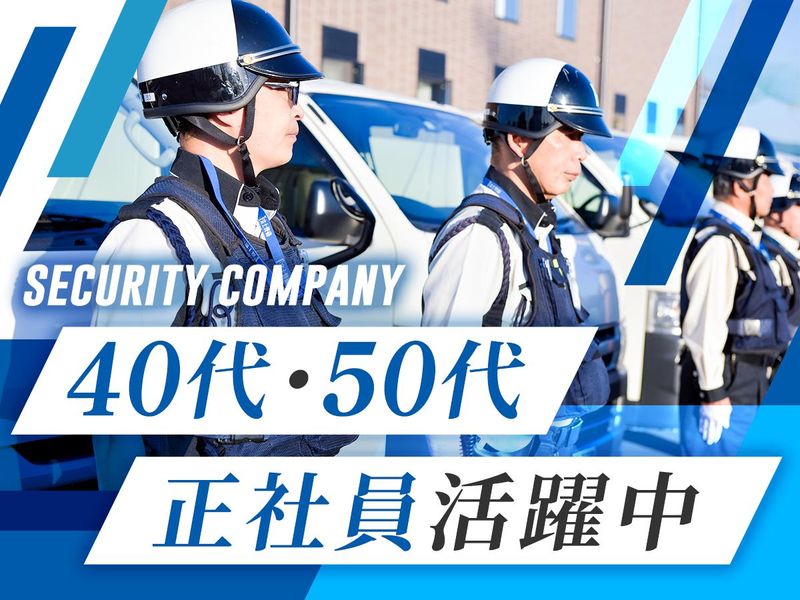富士警備保障株式会社の求人・転職情報
