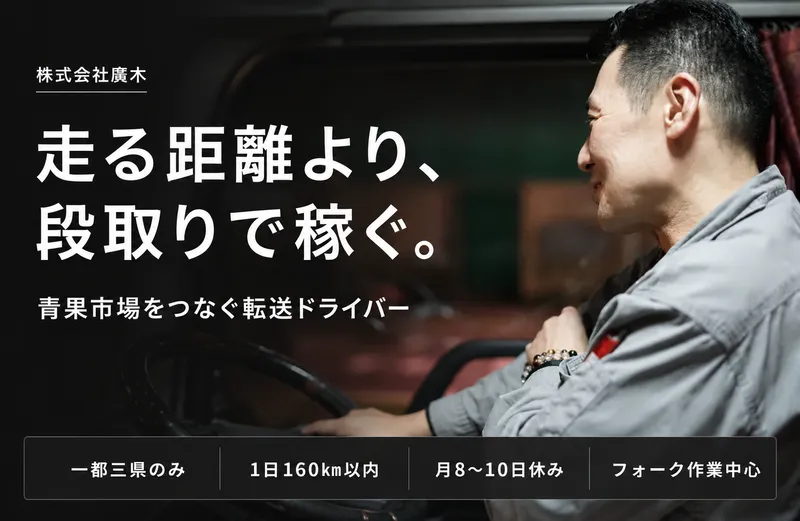 株式会社廣木のアルバイト・バイト求人情報