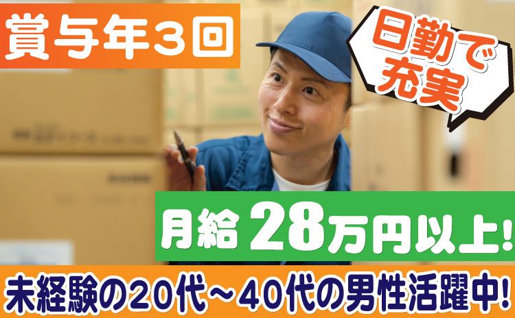 山村ロジスティクス株式会社 東日本第4営業部の求人・転職情報