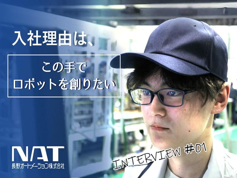 長野オートメーション株式会社