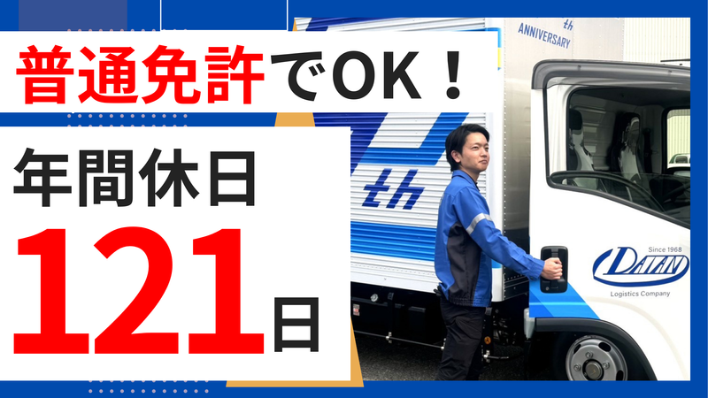 株式会社大安の求人・転職情報
