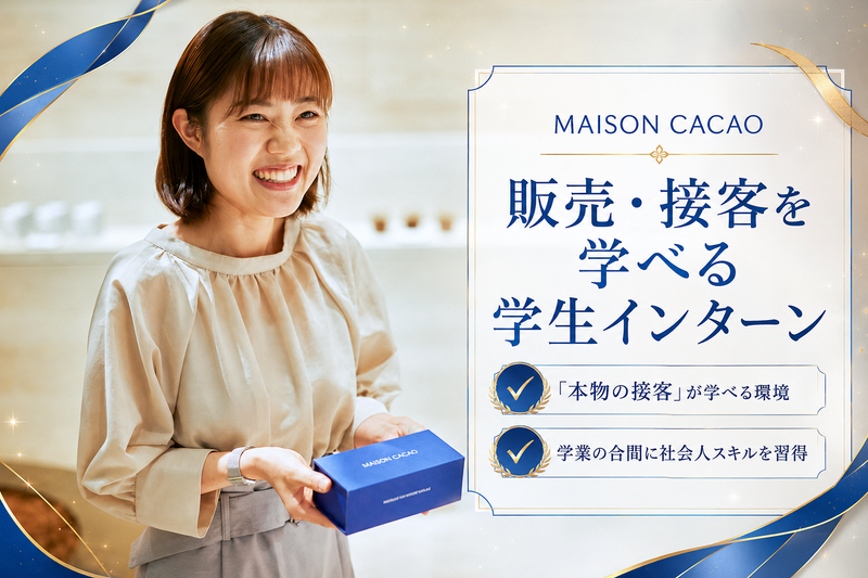 チョコレート販売体験インターンシップ