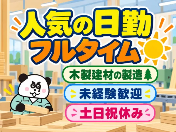 株式会社ジャパンクリエイト　徳島営業所のアルバイト・バイト求人情報