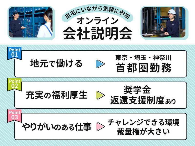 東京ロジファクトリー株式会社