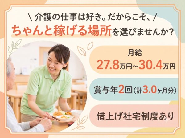 社会福祉法人至誠学舎東京の求人・転職情報