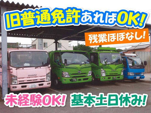 有限会社東大宮清運の求人・転職情報
