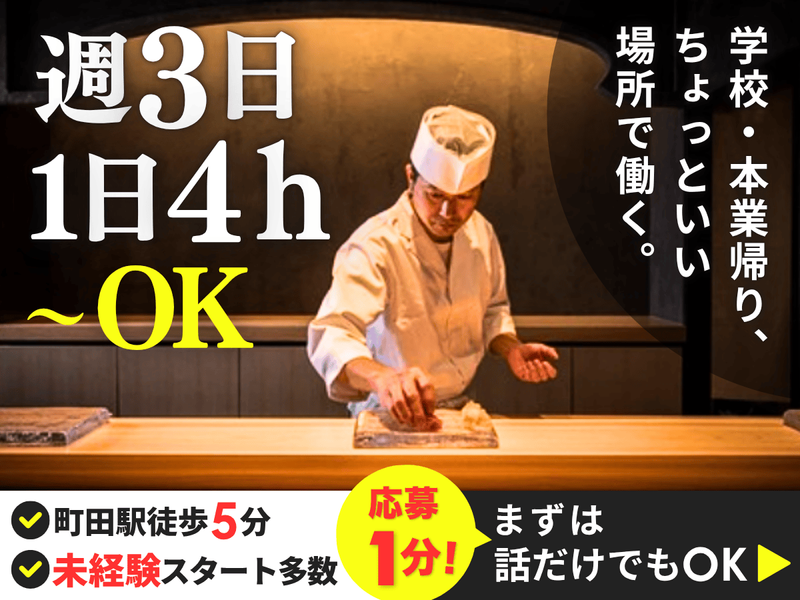 鮨やざわのアルバイト・バイト求人情報-01