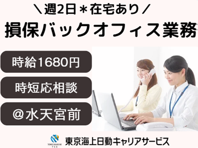 株式会社東京海上日動キャリアサービスの派遣求人情報