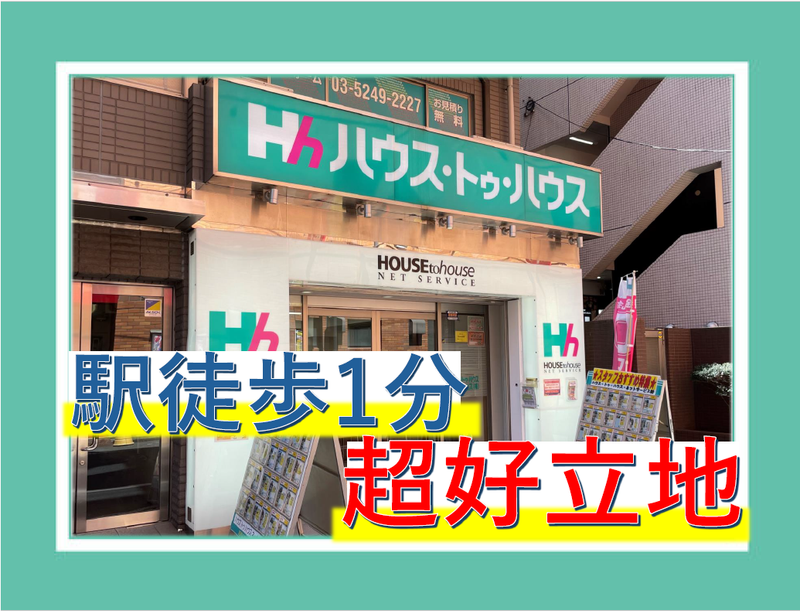 ハウス・トゥ・ハウス・ネットサービス株式会社　南浦和店のアルバイト・バイト求人情報-05