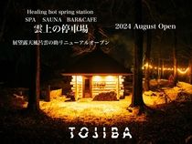 菱野温泉　常盤館のアルバイト・バイト求人情報-03