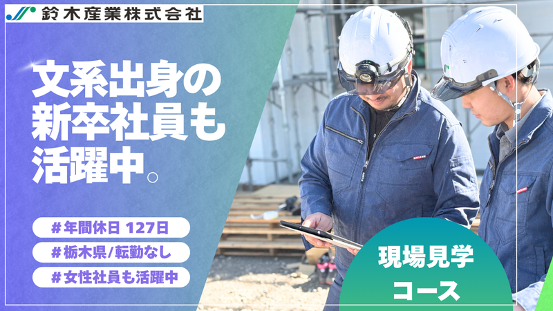 施工管理の現場同行&社長と話せる少人数セミナー【交通費支給】