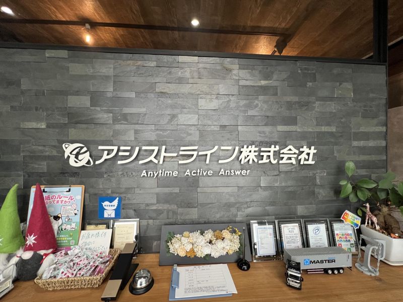 アシストライン株式会社の求人・転職情報