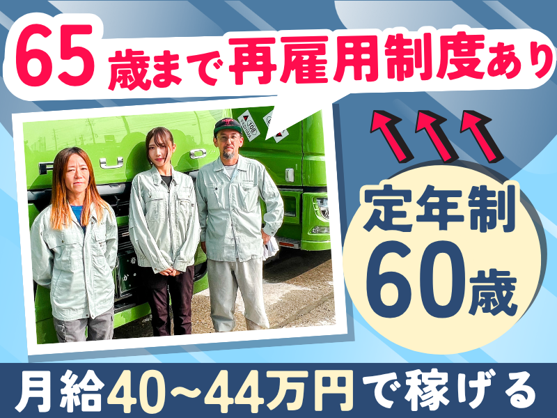 貞宝運輸株式会社の求人・転職情報