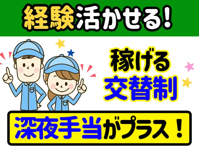 株式会社ヒューマンアイ 古川営業所のアルバイト・バイト求人情報-12