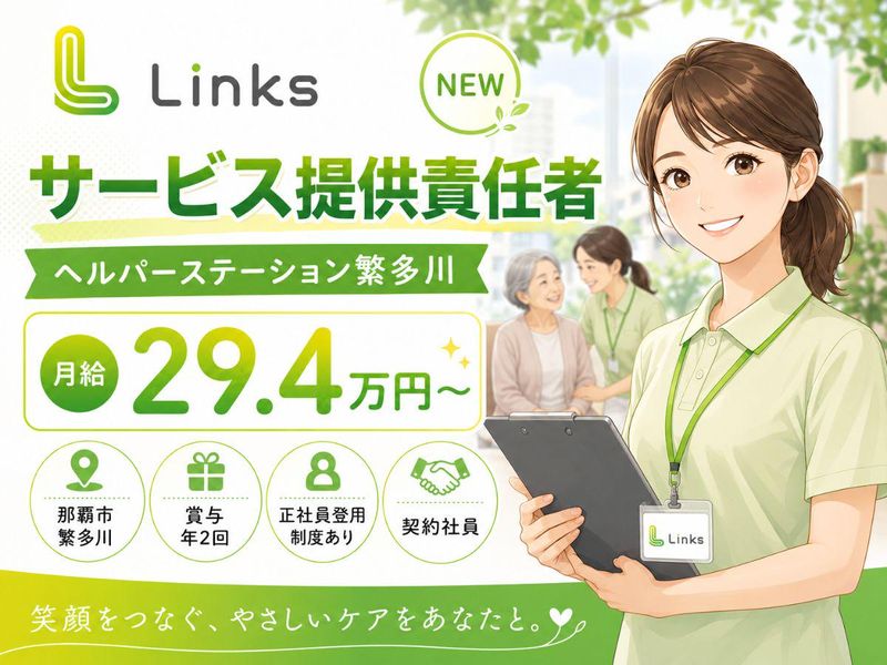 株式会社リンクスの求人・転職情報