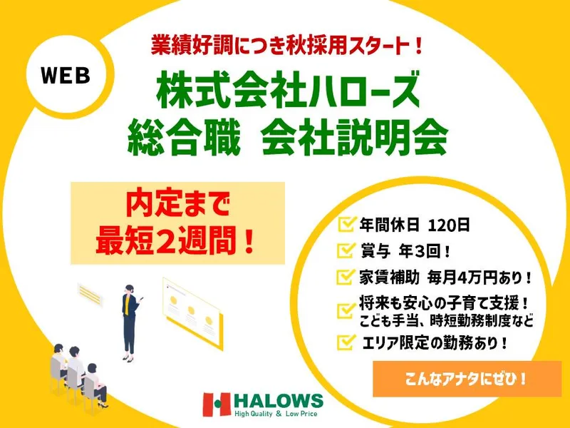 株式会社ハローズ