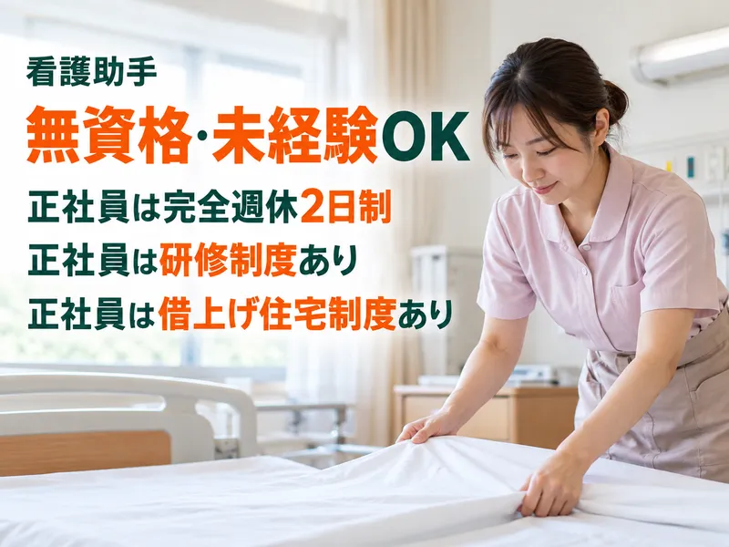 東京都八王子市内の病院の求人・転職情報