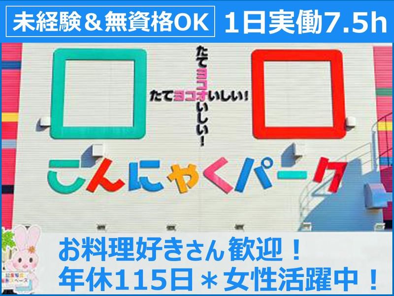 株式会社ヨコオデイリーフーズの求人・転職情報