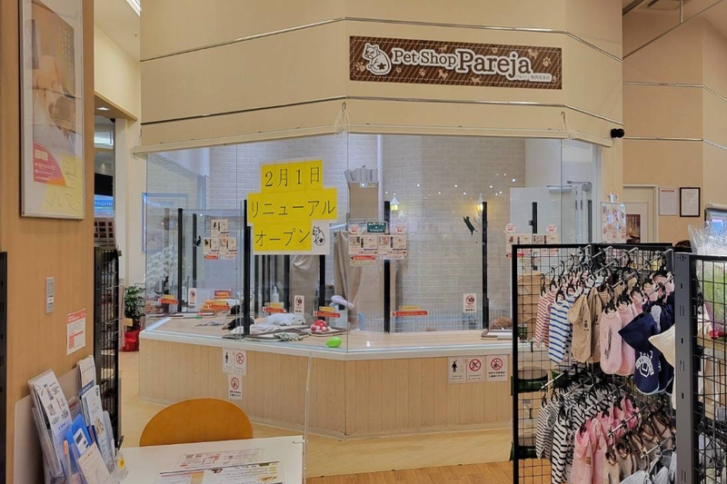 Pet Shop パレハ加西北条店のアルバイト・バイト求人情報-04