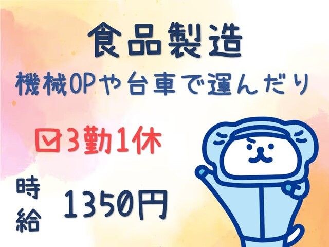 株式会社ホットスタッフ岡山のアルバイト・バイト求人情報-01