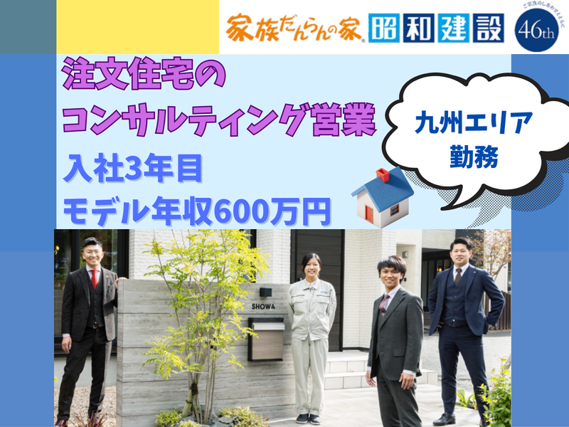 昭和建設株式会社