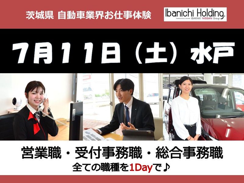 茨城日産自動車株式会社