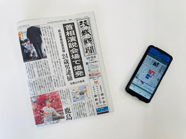 株式会社茨城新聞社の求人・転職情報