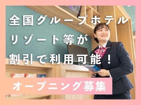 株式会社ホスピタリティオペレーションズの求人・転職情報