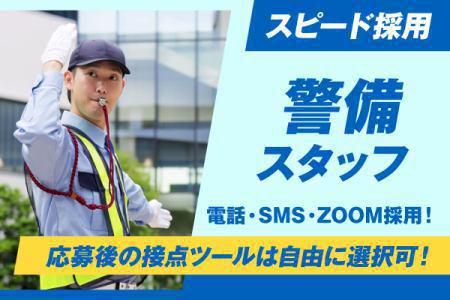 コスモ警備株式会社/印西駅のアルバイト・バイト求人情報-10
