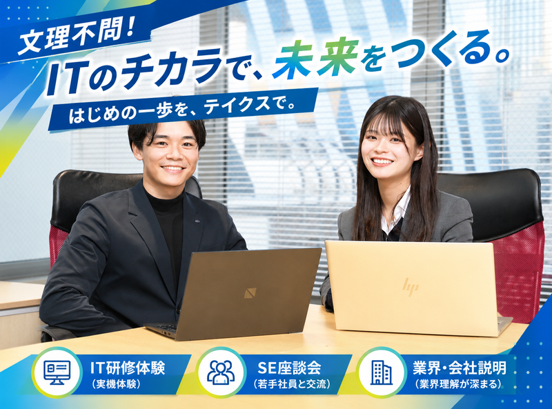 株式会社テイクス