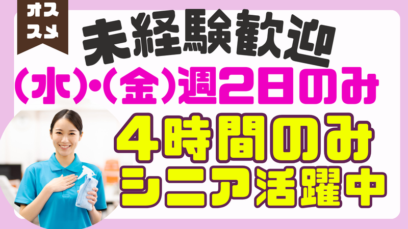 株式会社由紀ビルサービス(勤務地/北松戸駅徒歩圏内)の派遣求人情報